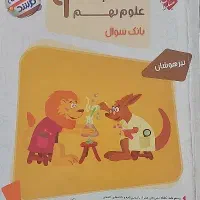 کتاب مرشد علوم نهم