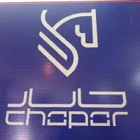استخدام پستچی برای شرکت پستی چاپار