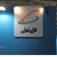 شماره رند همراه اول کد  (1)