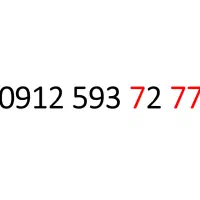 0912.593.72.77 سیمکارت 0912 کد5 رند