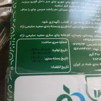 چای امیر اعلم