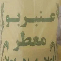 برنج عنبربو