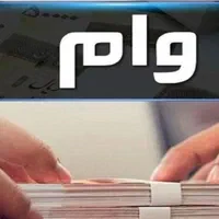 انواع وام ازدواج