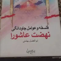 کتاب|کتاب و مجله مذهبی|قم, باسکول|دیوار