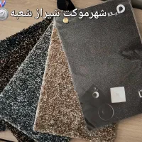 پالاز موکت افرا شهرموکت