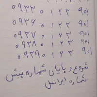 .ایرانسل . همراه اول . سیمکارت رند.0912