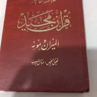 قران تفسیر