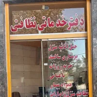 دفترخدماتی ونظافتی 24ساعته
