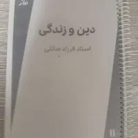 جزوه دینی یازدهم استاد صائلی