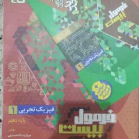 فرمول بیست فیزیک دهم تجربی