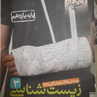 کتاب تست زیست یازدهم خیلی سبز