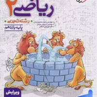 کتاب ریاضی خیلی سبز و شیمی یازدهم
