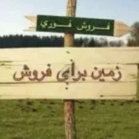 فروش-زمین-دو-کله-بر-رزمندگان