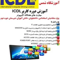 آموزش کامپیوتر