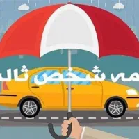 بیمه شخص ثالث اقساطی غیرحضوری بدون چک و سفته