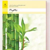 همه ی کتاب های پایه یازدهم فنی حرفه ای