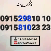سیم کارت رند همراه اول کمیاب و خاص 0915.298.10.10