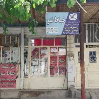 آموزش خیاطی  صددرصد تضمینی