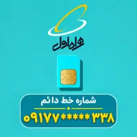 فروش خط دائمی