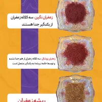 زعفران درجه یک خراسان به شرط