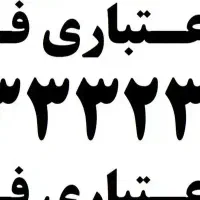 فروش خط 09333323983