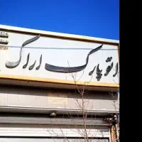 نیازمند یک شاگرد جوان متعهد برای نمایشگاه اتوبوس