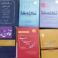کتاب آزمون وکالت