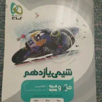 کتاب شیمی یازدهم میکرو گاج