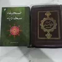 کتاب مفاتیح الجنان و صحیفه سجادیه