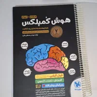 کتاب هوش کمپلکس