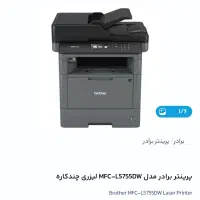 پرینتر لیزری ۳ کاره MFC L5755Dw