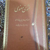 کتاب مثنوی معنوی
