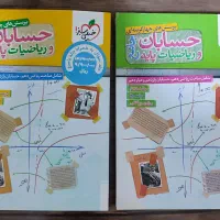 کتاب تست حسابان به همراه درسنامه خیلی سبز