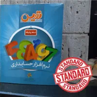 نرم افزار حسابداری نفیس نسخه استاندارد
