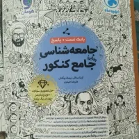 کتاب جامعه شناسی جامعه ۳پایه انسانی