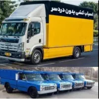 باربری اثاث کشی اتوبار نیسان بار وانت بار