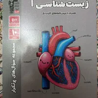 کتاب زیست و شیمی دهم