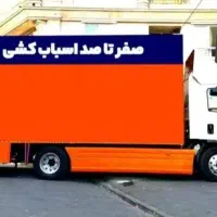 باربری  یارکل کرج تهران عظیمیه گوهردشت شهرستان