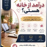 کسب درآمد از منزل فقط باگوشی