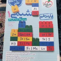 شیمی دهم تجربی خیلی سبز