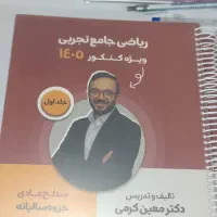 جزوه معین کرمی سالیانه۱۴۰۵(تجربی)