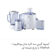 آبمیوه گیری سه کاره پارس خزر