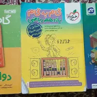گام به گام و دروس طلایی