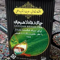 چای رفاه لاهیجان