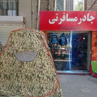 چادر و لوازم مسافرتی طبیعتگردی