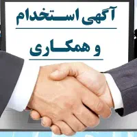 دعوت به همکاری جهت مشاوره تخصصی پوست مو
