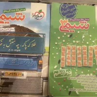 کتاب شیمی