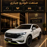 شوال H6/سفید مشکی/رنگ بندی تریم/مدل ۱۴۰۵ ۱۴۰۵