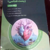 زیست دهم|کتاب و مجله آموزشی|صدرا-فارس, فاز ۱|دیوار