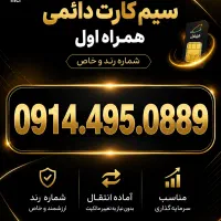 0914.دائمی